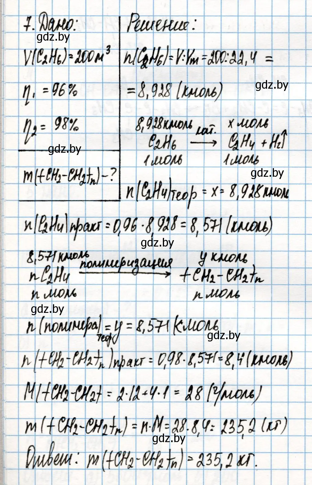 Решение номер 7 (страница 90) гдз по химии 10 класс Колевич, Вадюшина, учебник