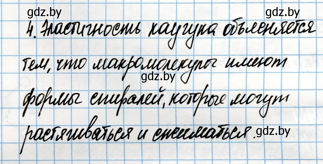 Решение номер 4 (страница 98) гдз по химии 10 класс Колевич, Вадюшина, учебник