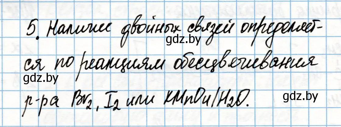 Решение номер 5 (страница 98) гдз по химии 10 класс Колевич, Вадюшина, учебник