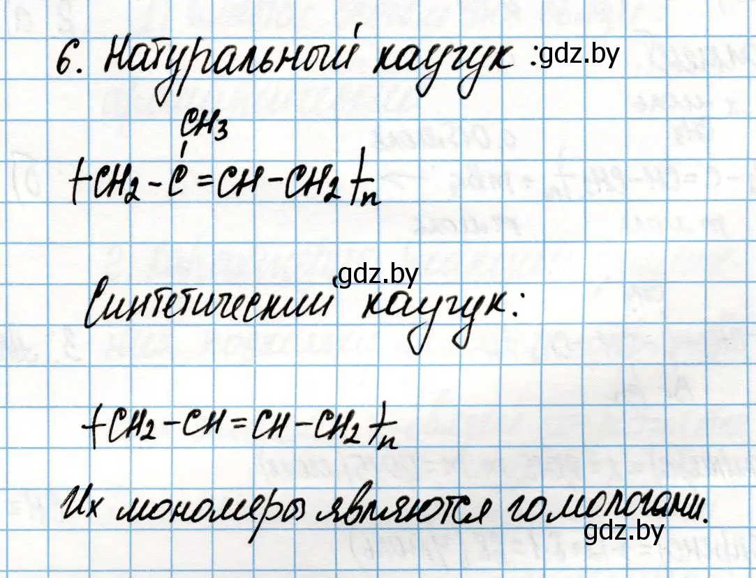 номер 6 страница 98 гдз по химии 10 класс Колевич, Вадюшина, учебник 2019