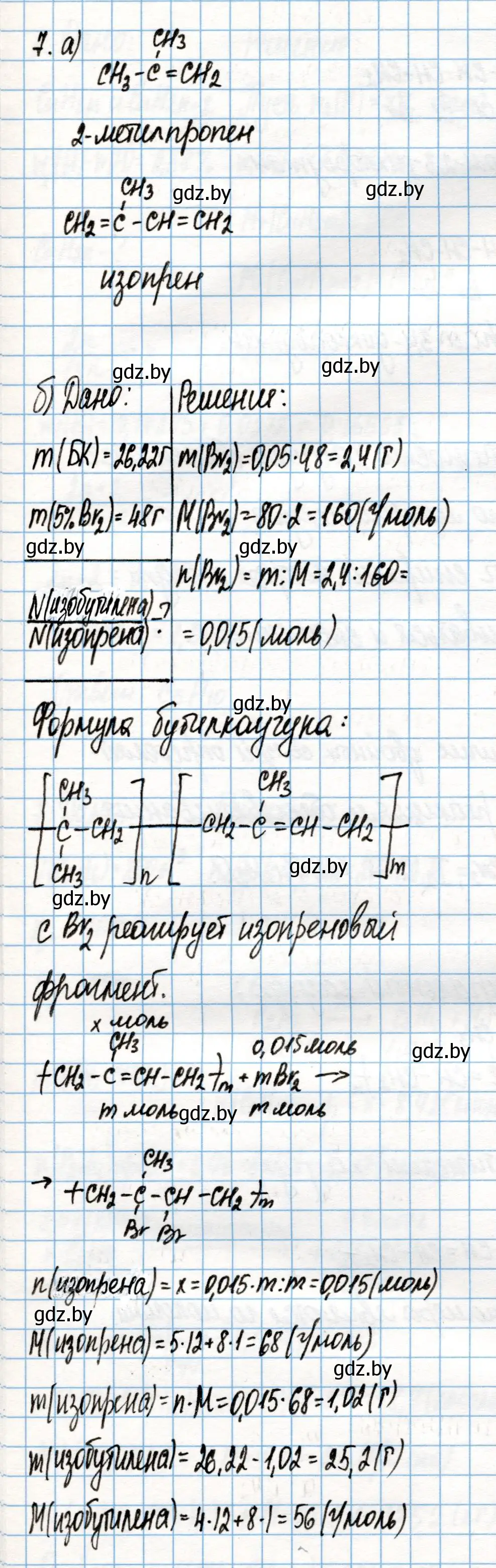 Решение номер 7 (страница 98) гдз по химии 10 класс Колевич, Вадюшина, учебник