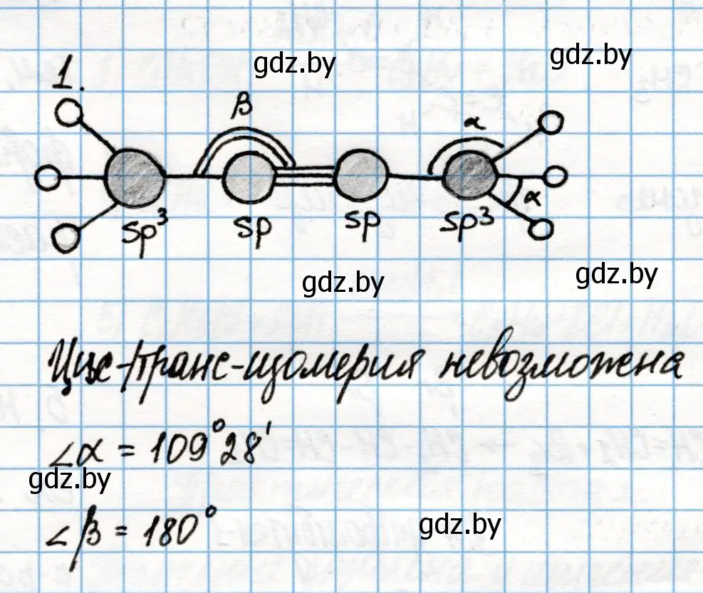 Решение номер 1 (страница 106) гдз по химии 10 класс Колевич, Вадюшина, учебник