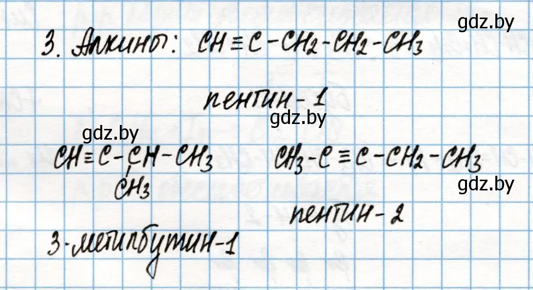 Решение номер 3 (страница 106) гдз по химии 10 класс Колевич, Вадюшина, учебник