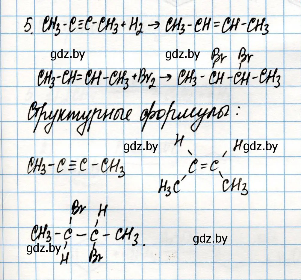 Решение номер 5 (страница 106) гдз по химии 10 класс Колевич, Вадюшина, учебник