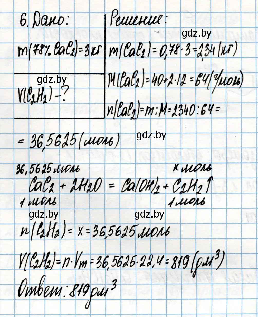 Решение номер 6 (страница 107) гдз по химии 10 класс Колевич, Вадюшина, учебник