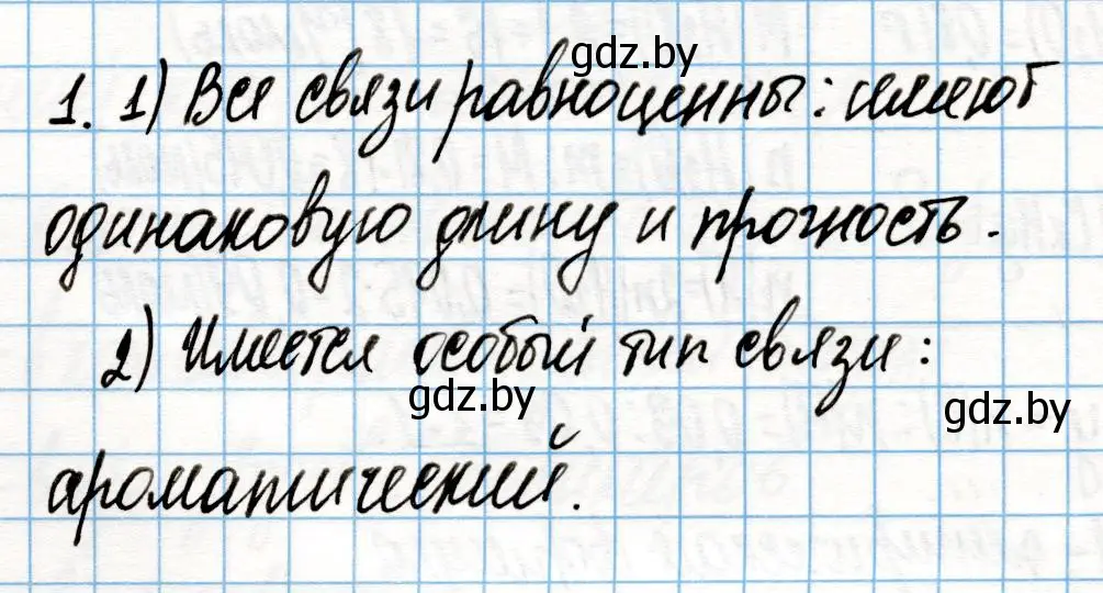 Решение номер 1 (страница 112) гдз по химии 10 класс Колевич, Вадюшина, учебник