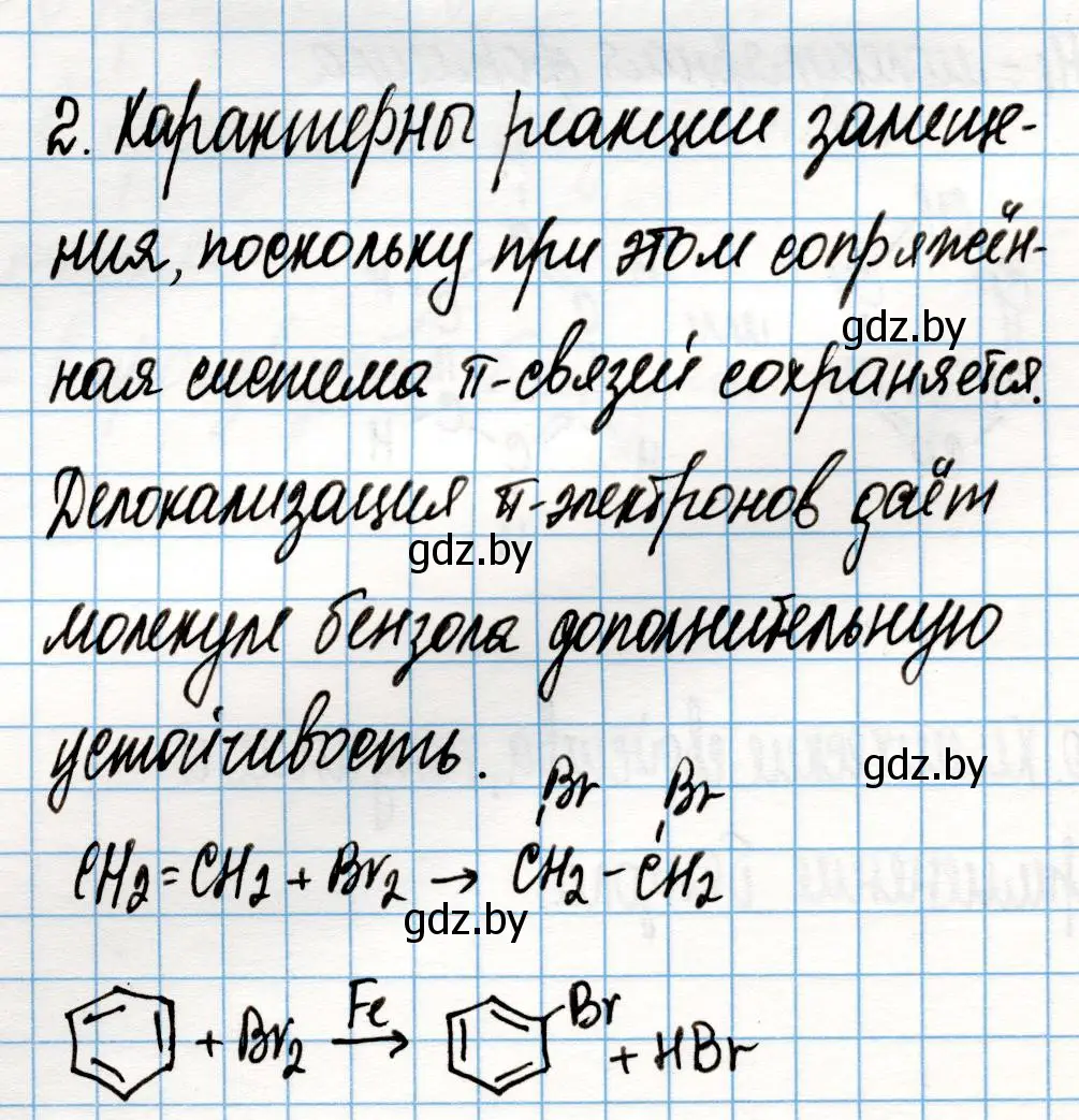 Решение номер 2 (страница 112) гдз по химии 10 класс Колевич, Вадюшина, учебник