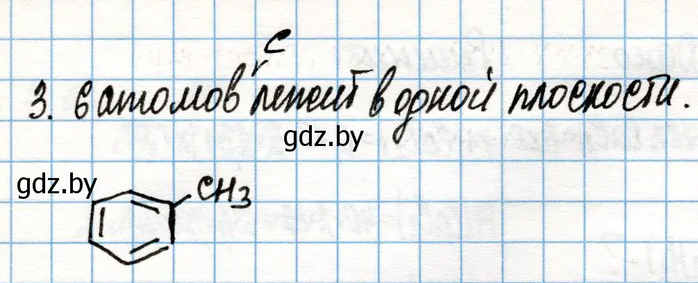 Решение номер 3 (страница 112) гдз по химии 10 класс Колевич, Вадюшина, учебник