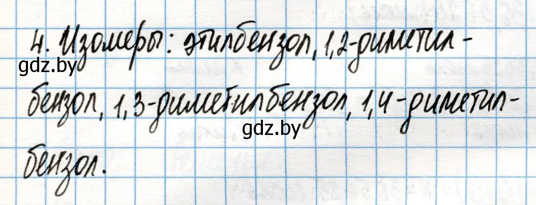 Решение номер 4 (страница 112) гдз по химии 10 класс Колевич, Вадюшина, учебник