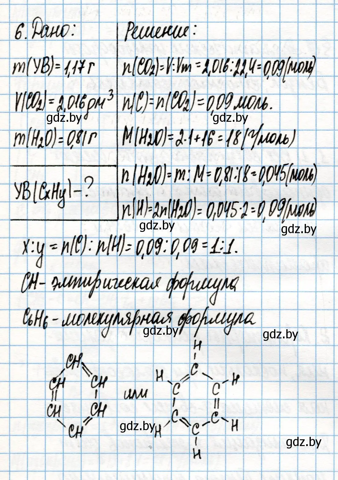 Решение номер 6 (страница 112) гдз по химии 10 класс Колевич, Вадюшина, учебник