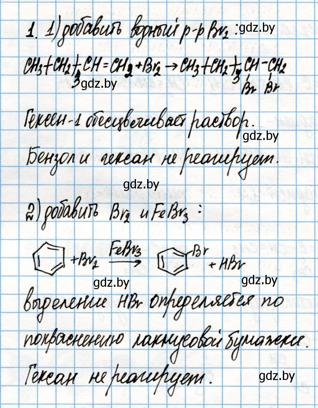 Решение номер 1 (страница 116) гдз по химии 10 класс Колевич, Вадюшина, учебник