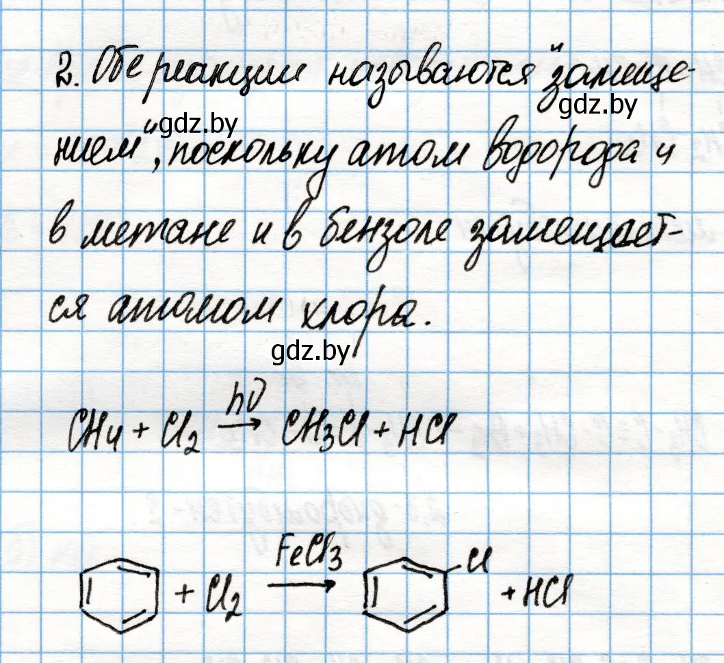 Решение номер 2 (страница 116) гдз по химии 10 класс Колевич, Вадюшина, учебник