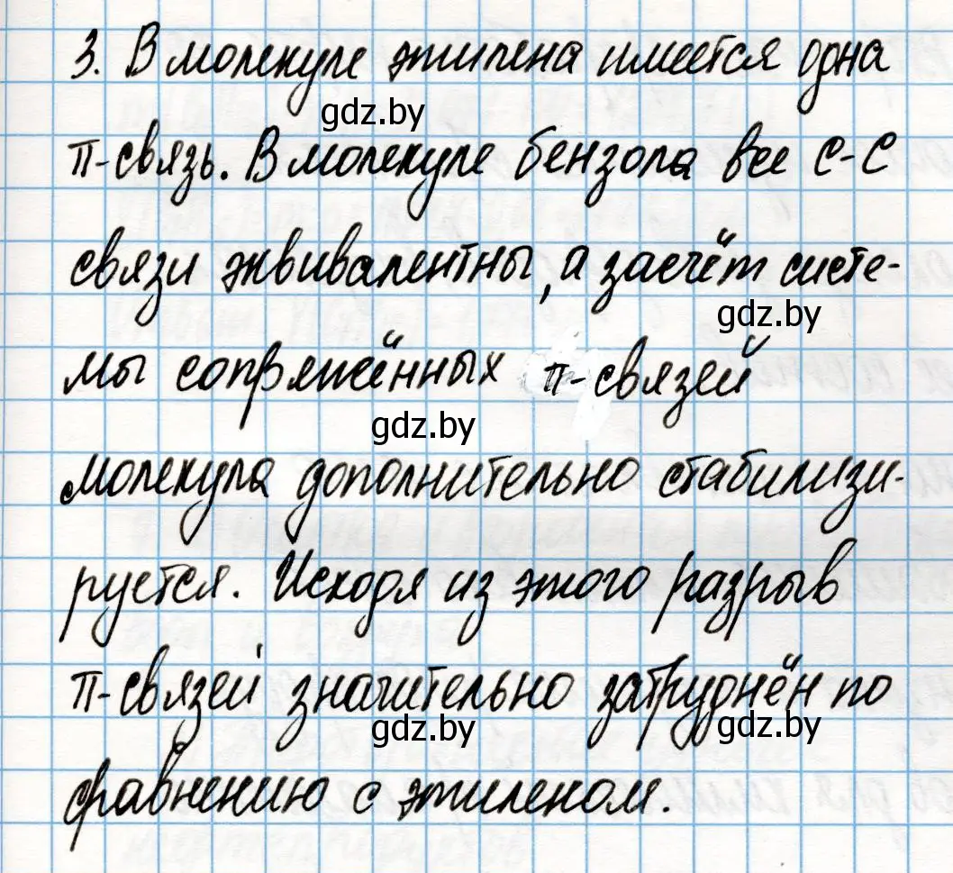 Решение номер 3 (страница 116) гдз по химии 10 класс Колевич, Вадюшина, учебник