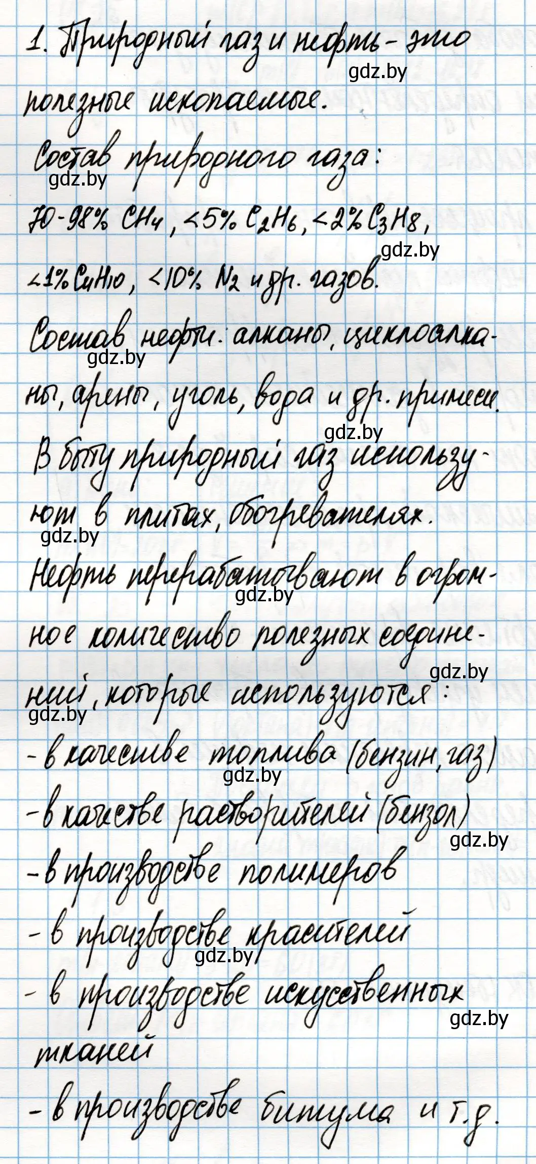 Решение номер 1 (страница 124) гдз по химии 10 класс Колевич, Вадюшина, учебник