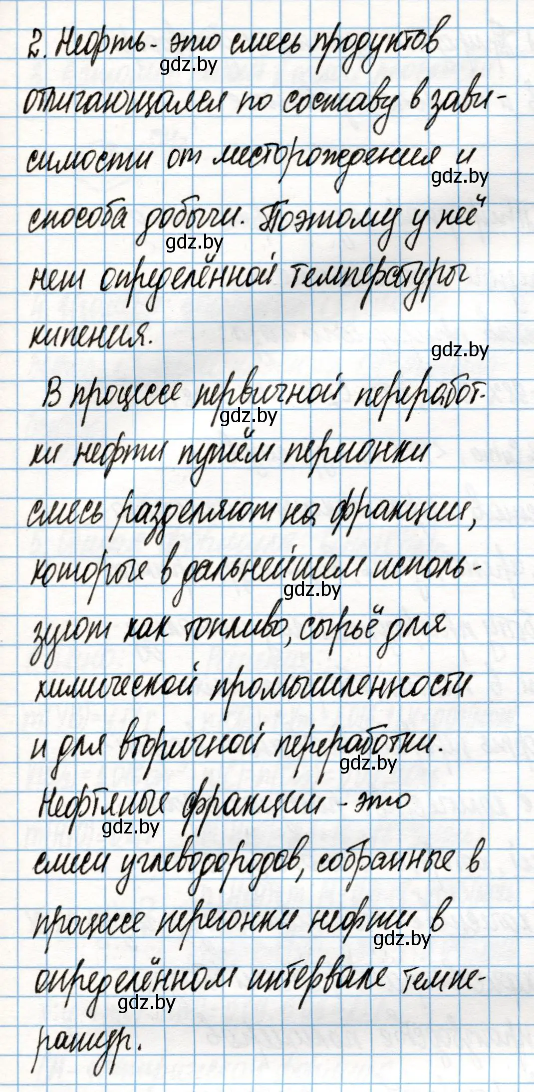 Решение номер 2 (страница 124) гдз по химии 10 класс Колевич, Вадюшина, учебник