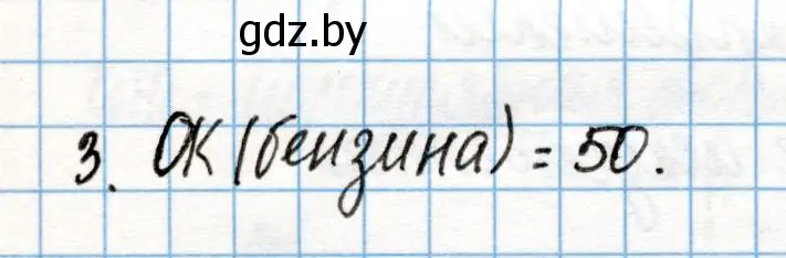 Решение номер 3 (страница 125) гдз по химии 10 класс Колевич, Вадюшина, учебник