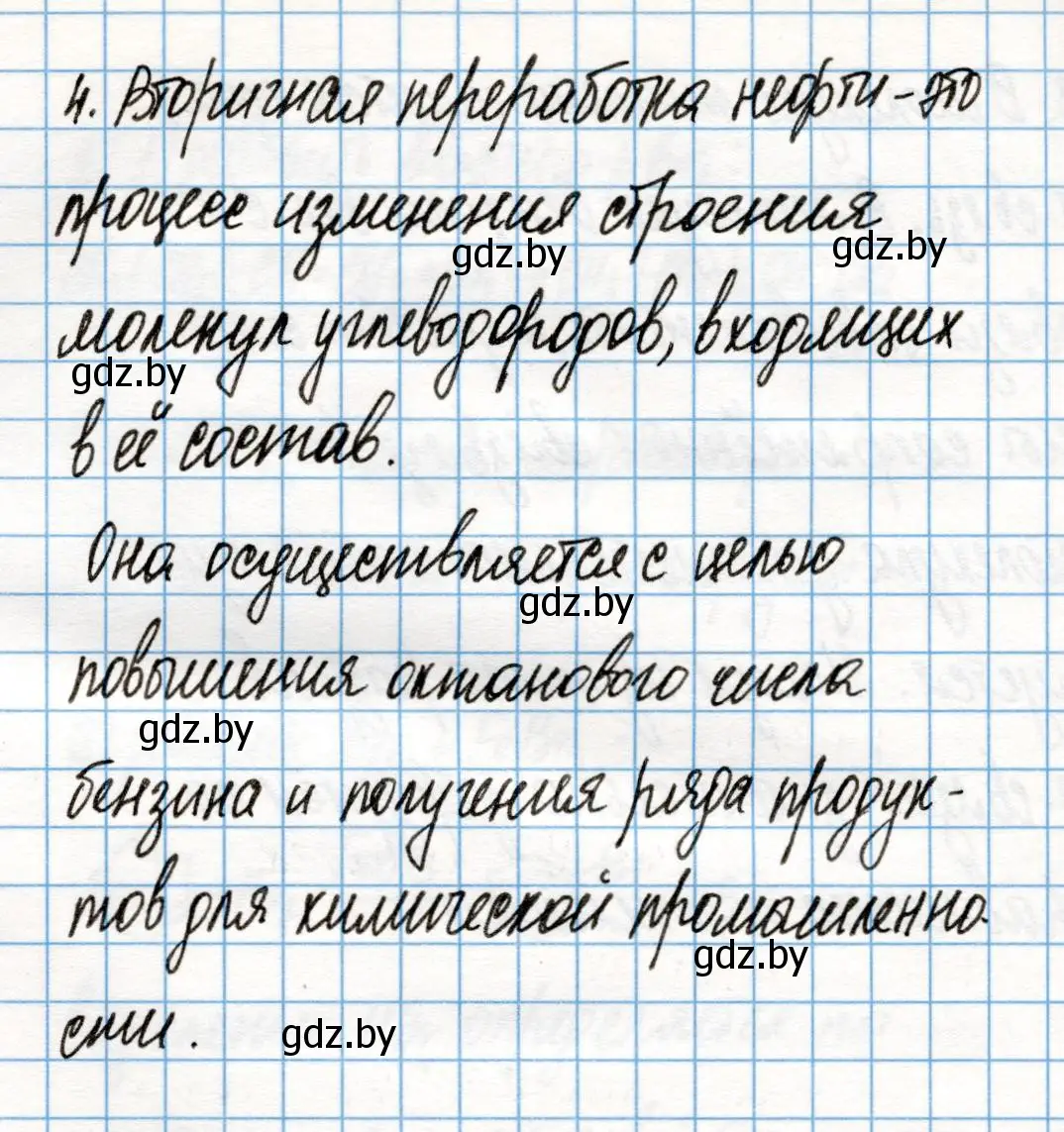 Решение номер 4 (страница 125) гдз по химии 10 класс Колевич, Вадюшина, учебник