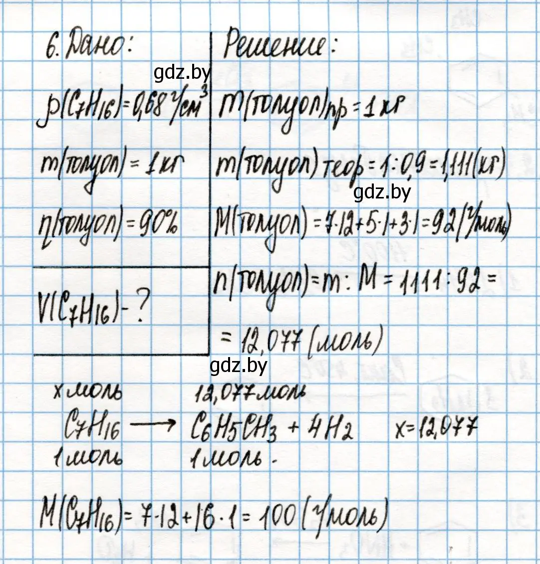 Решение номер 6 (страница 125) гдз по химии 10 класс Колевич, Вадюшина, учебник