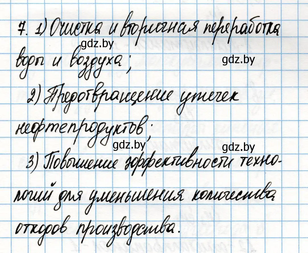 Решение номер 7 (страница 125) гдз по химии 10 класс Колевич, Вадюшина, учебник