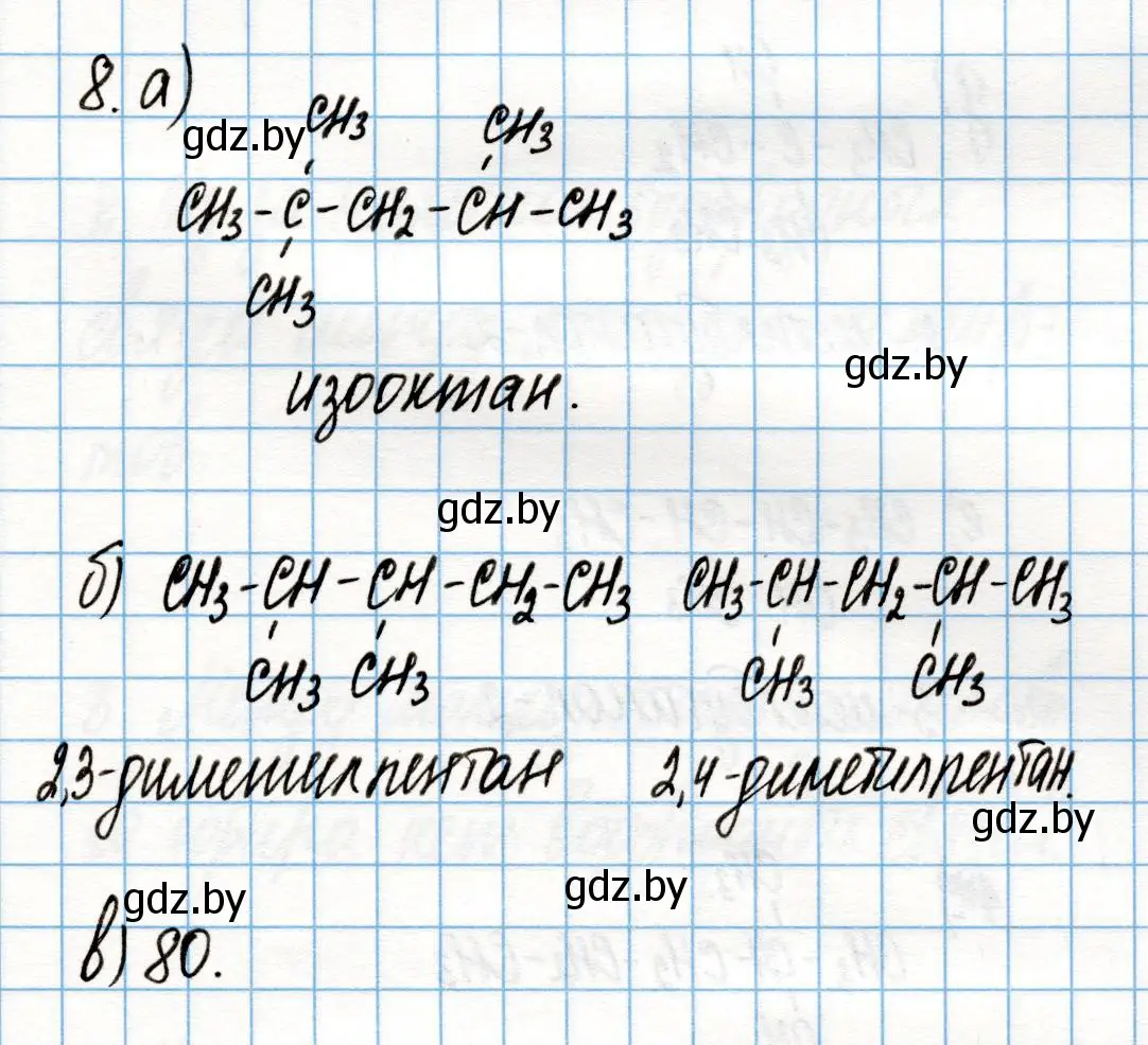 Решение номер 8 (страница 125) гдз по химии 10 класс Колевич, Вадюшина, учебник