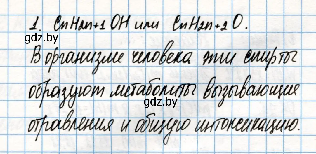 Решение номер 1 (страница 131) гдз по химии 10 класс Колевич, Вадюшина, учебник