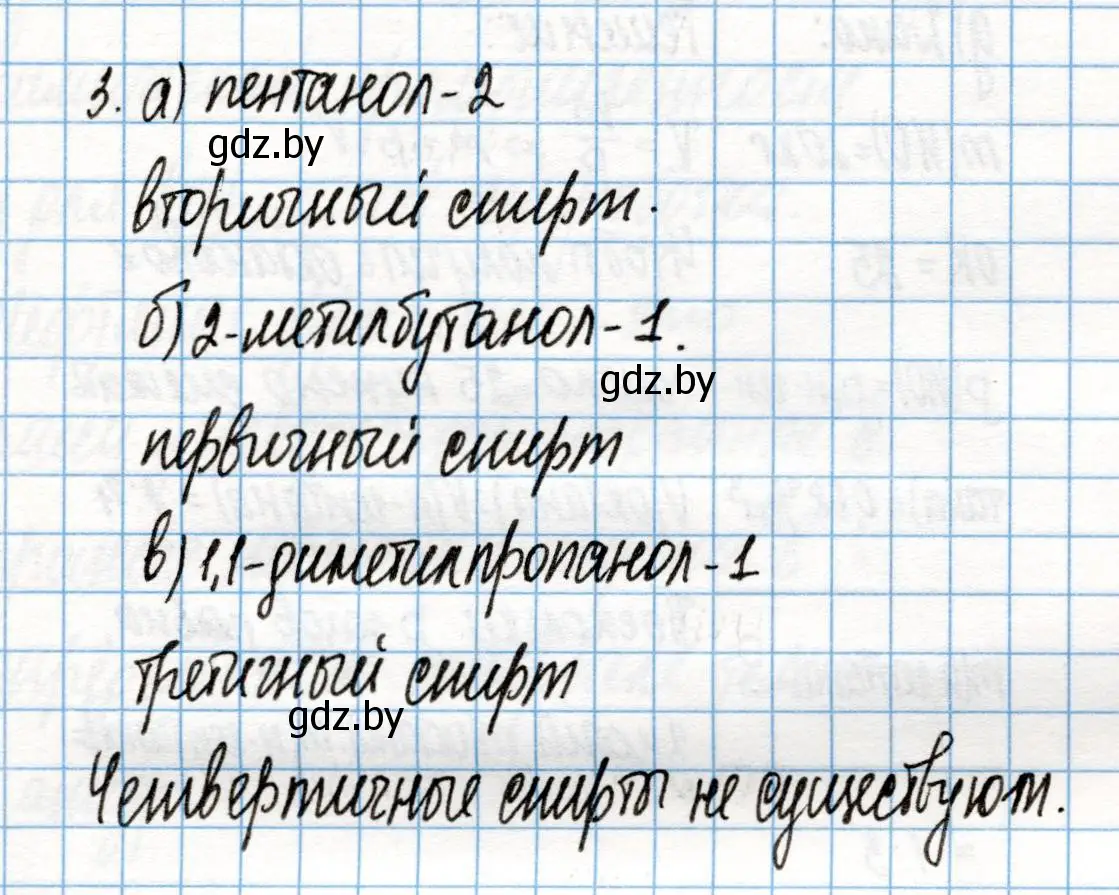 Решение номер 3 (страница 131) гдз по химии 10 класс Колевич, Вадюшина, учебник