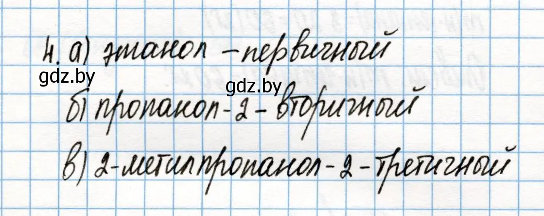 Решение номер 4 (страница 131) гдз по химии 10 класс Колевич, Вадюшина, учебник