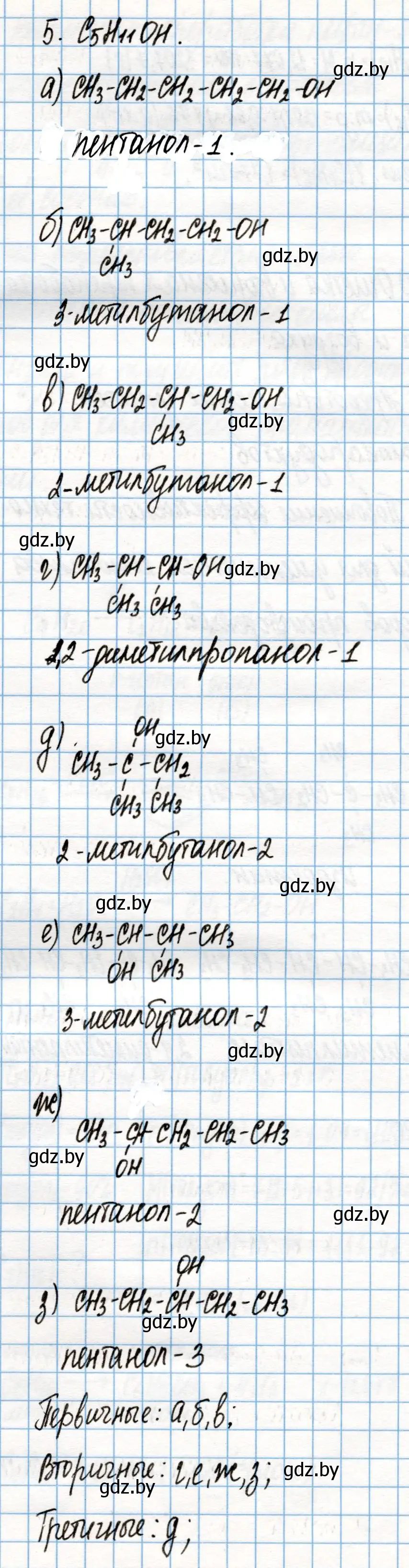 Решение номер 5 (страница 131) гдз по химии 10 класс Колевич, Вадюшина, учебник