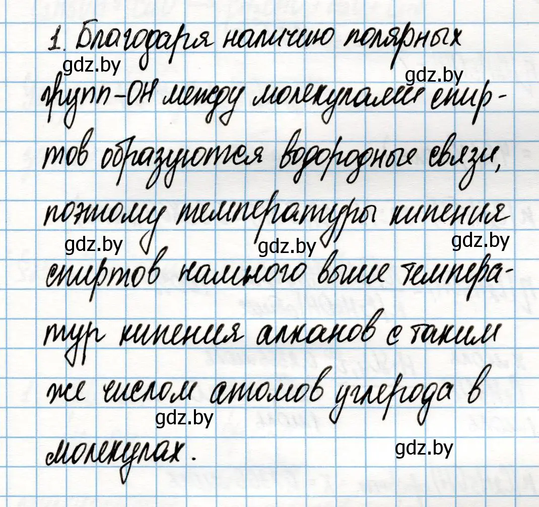 Решение номер 1 (страница 137) гдз по химии 10 класс Колевич, Вадюшина, учебник