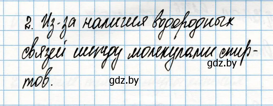 Решение номер 2 (страница 137) гдз по химии 10 класс Колевич, Вадюшина, учебник