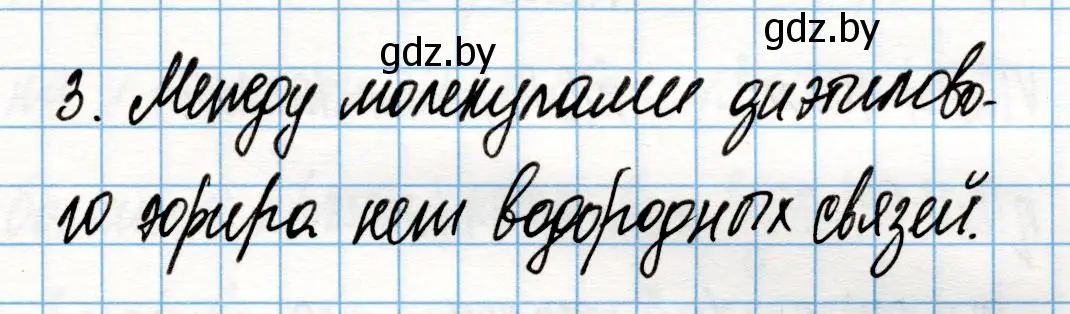 Решение номер 3 (страница 137) гдз по химии 10 класс Колевич, Вадюшина, учебник