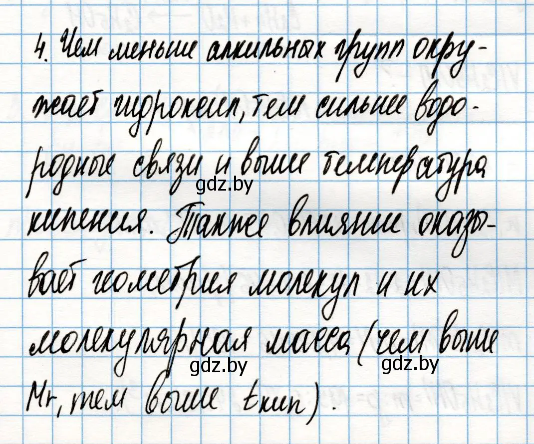 Решение номер 4 (страница 137) гдз по химии 10 класс Колевич, Вадюшина, учебник