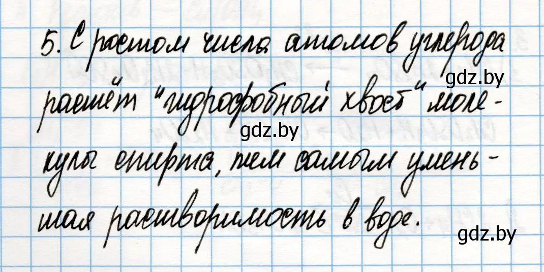 Решение номер 5 (страница 137) гдз по химии 10 класс Колевич, Вадюшина, учебник