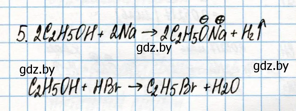 Решение номер 5 (страница 143) гдз по химии 10 класс Колевич, Вадюшина, учебник