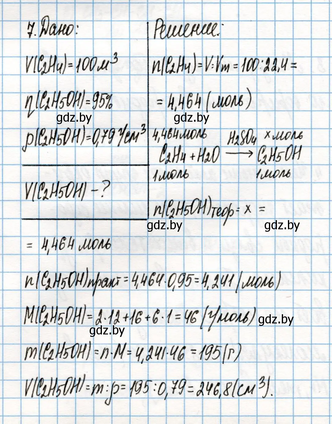 Решение номер 7 (страница 143) гдз по химии 10 класс Колевич, Вадюшина, учебник
