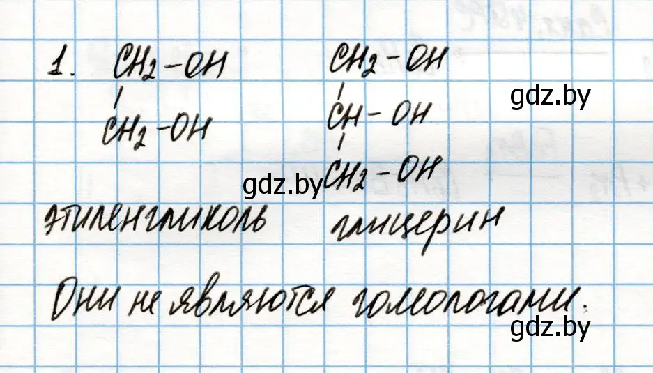 Решение номер 1 (страница 148) гдз по химии 10 класс Колевич, Вадюшина, учебник