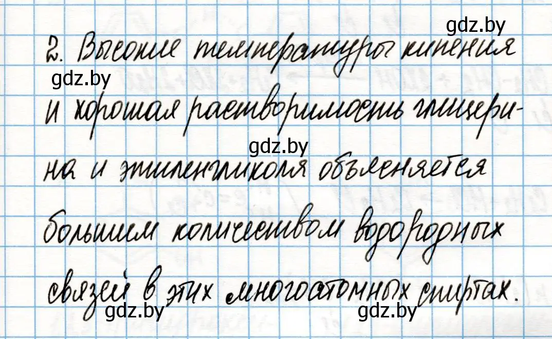 Решение номер 2 (страница 148) гдз по химии 10 класс Колевич, Вадюшина, учебник