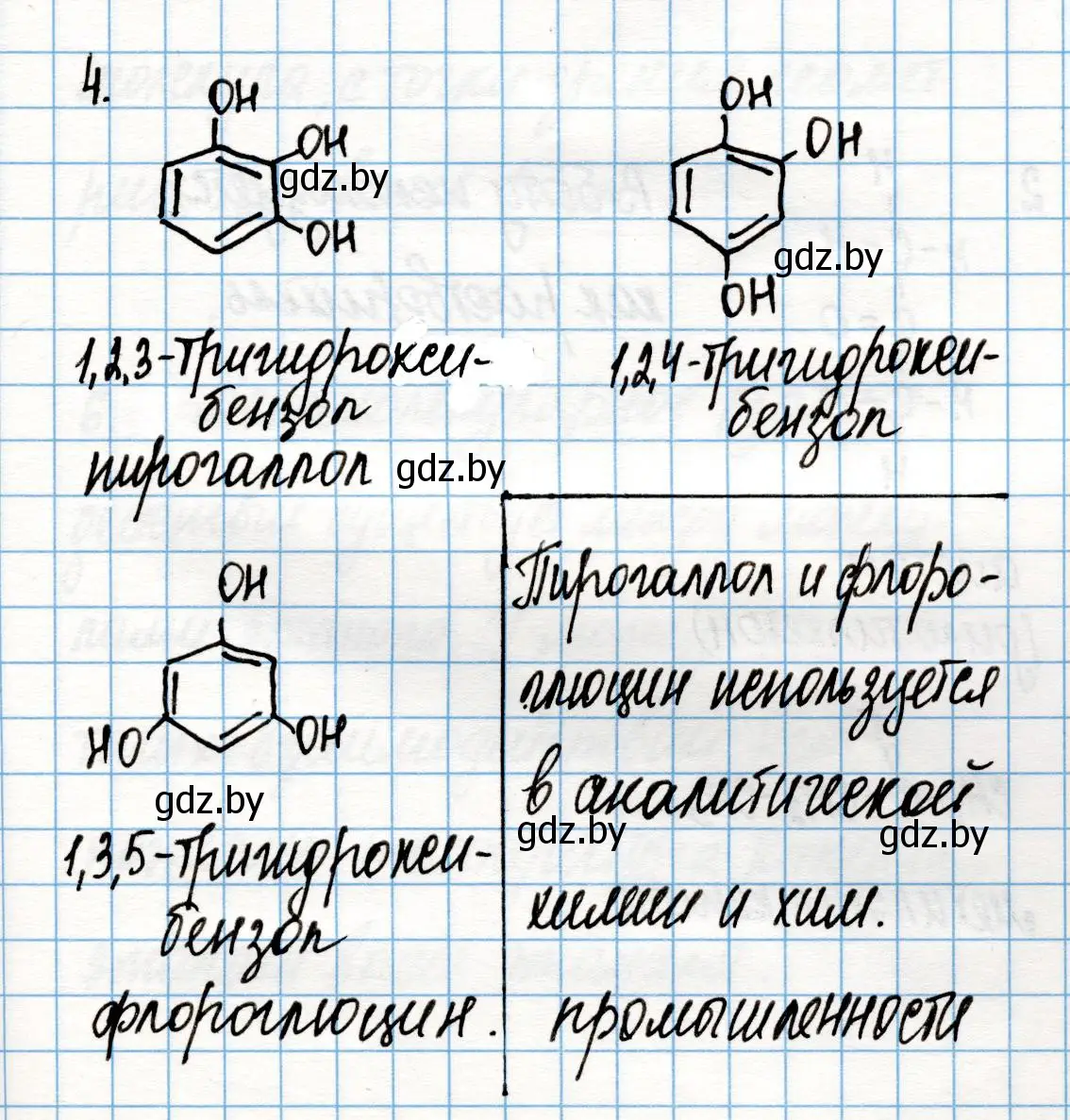 Решение номер 4 (страница 157) гдз по химии 10 класс Колевич, Вадюшина, учебник