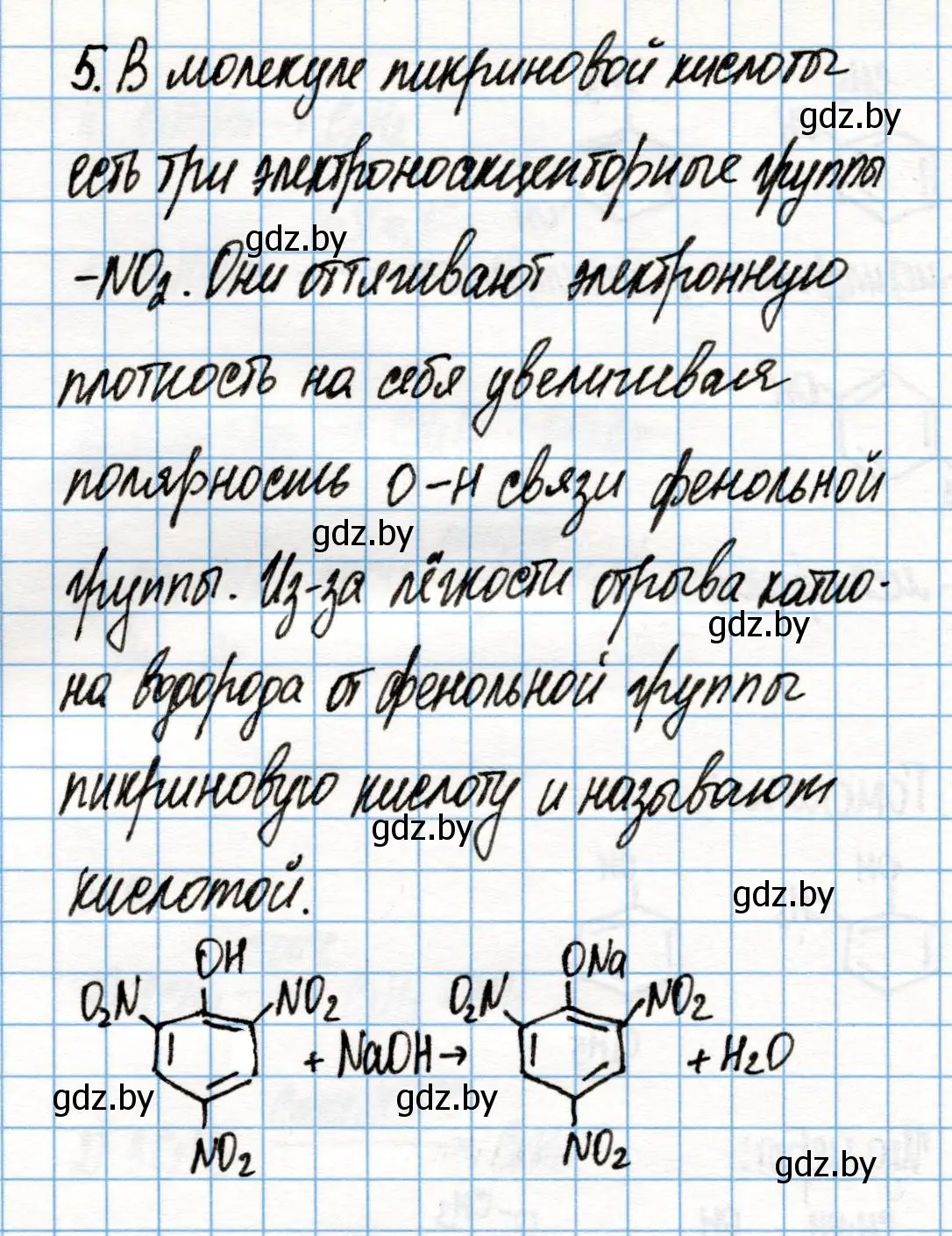 Решение номер 5 (страница 162) гдз по химии 10 класс Колевич, Вадюшина, учебник