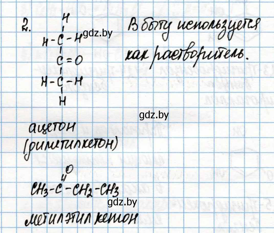 Решение номер 2 (страница 169) гдз по химии 10 класс Колевич, Вадюшина, учебник