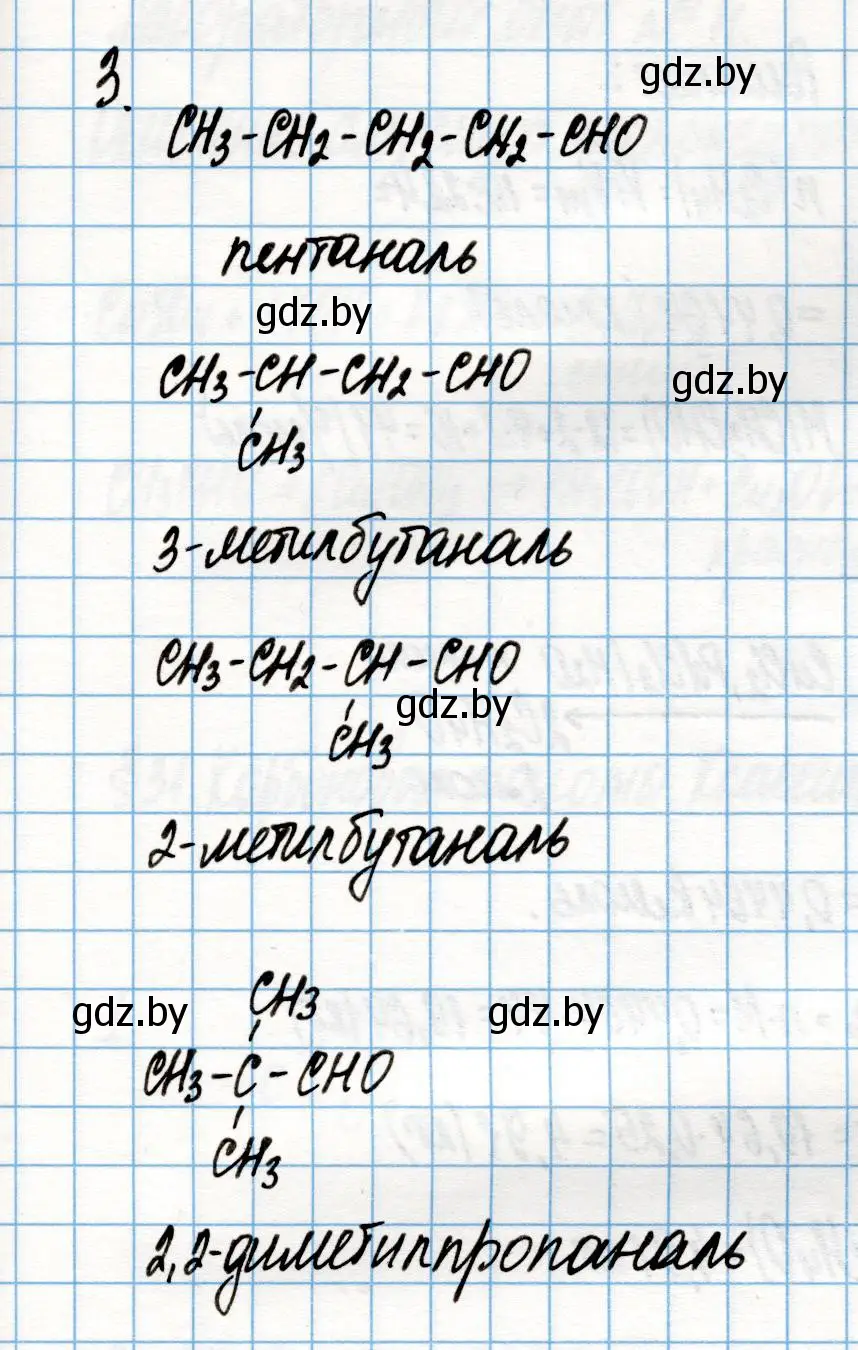 Решение номер 3 (страница 169) гдз по химии 10 класс Колевич, Вадюшина, учебник