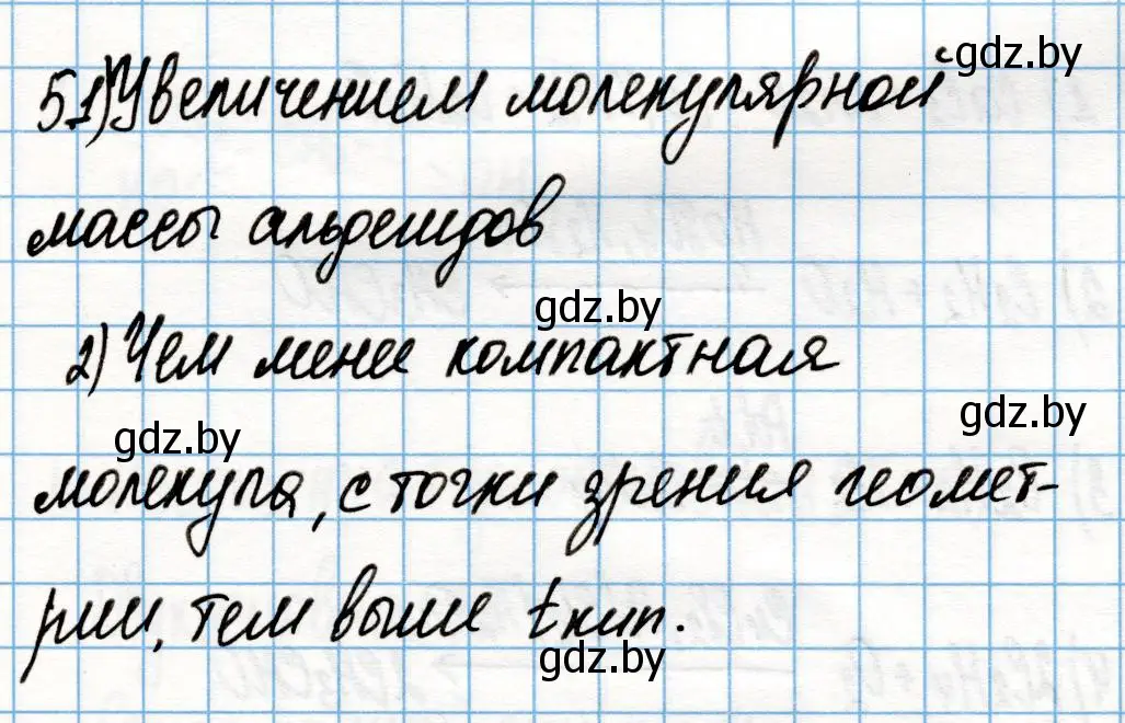 Решение номер 5 (страница 169) гдз по химии 10 класс Колевич, Вадюшина, учебник