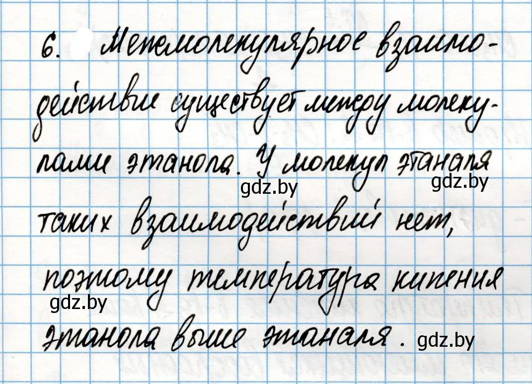 Решение номер 6 (страница 169) гдз по химии 10 класс Колевич, Вадюшина, учебник