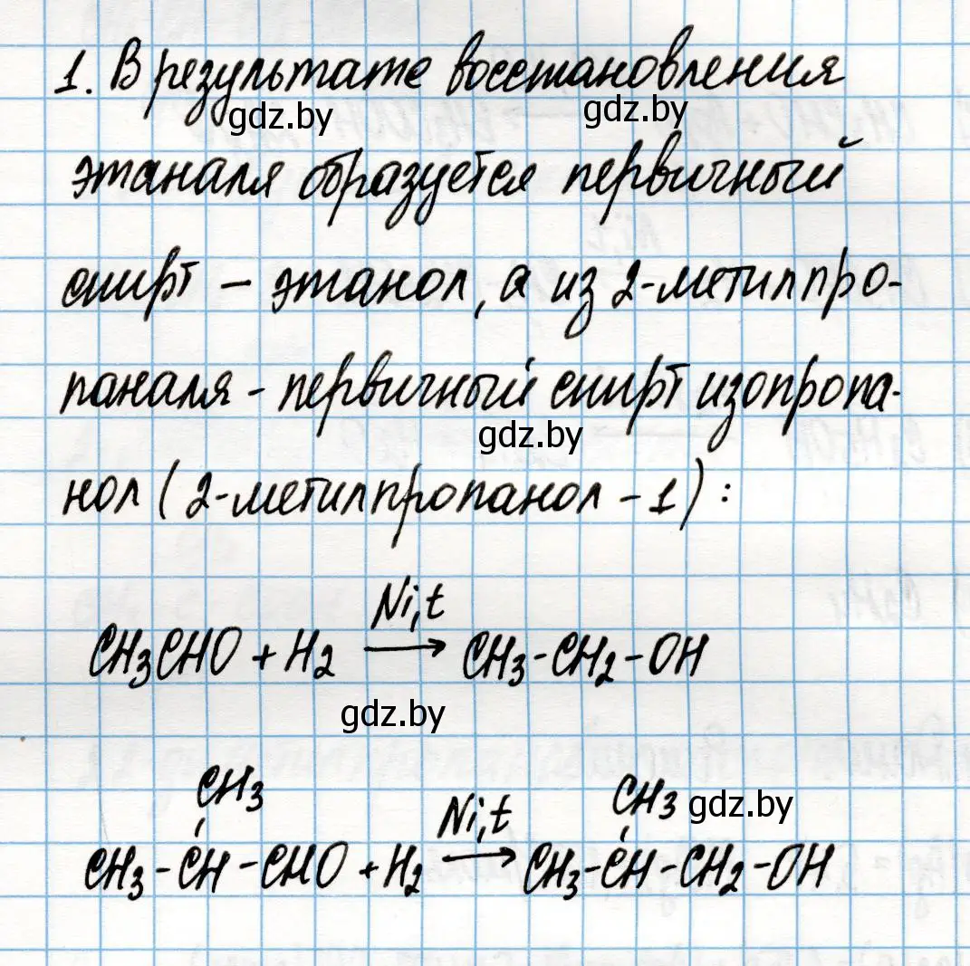 Решение номер 1 (страница 175) гдз по химии 10 класс Колевич, Вадюшина, учебник