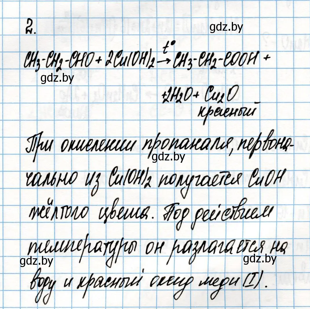 Решение номер 2 (страница 175) гдз по химии 10 класс Колевич, Вадюшина, учебник