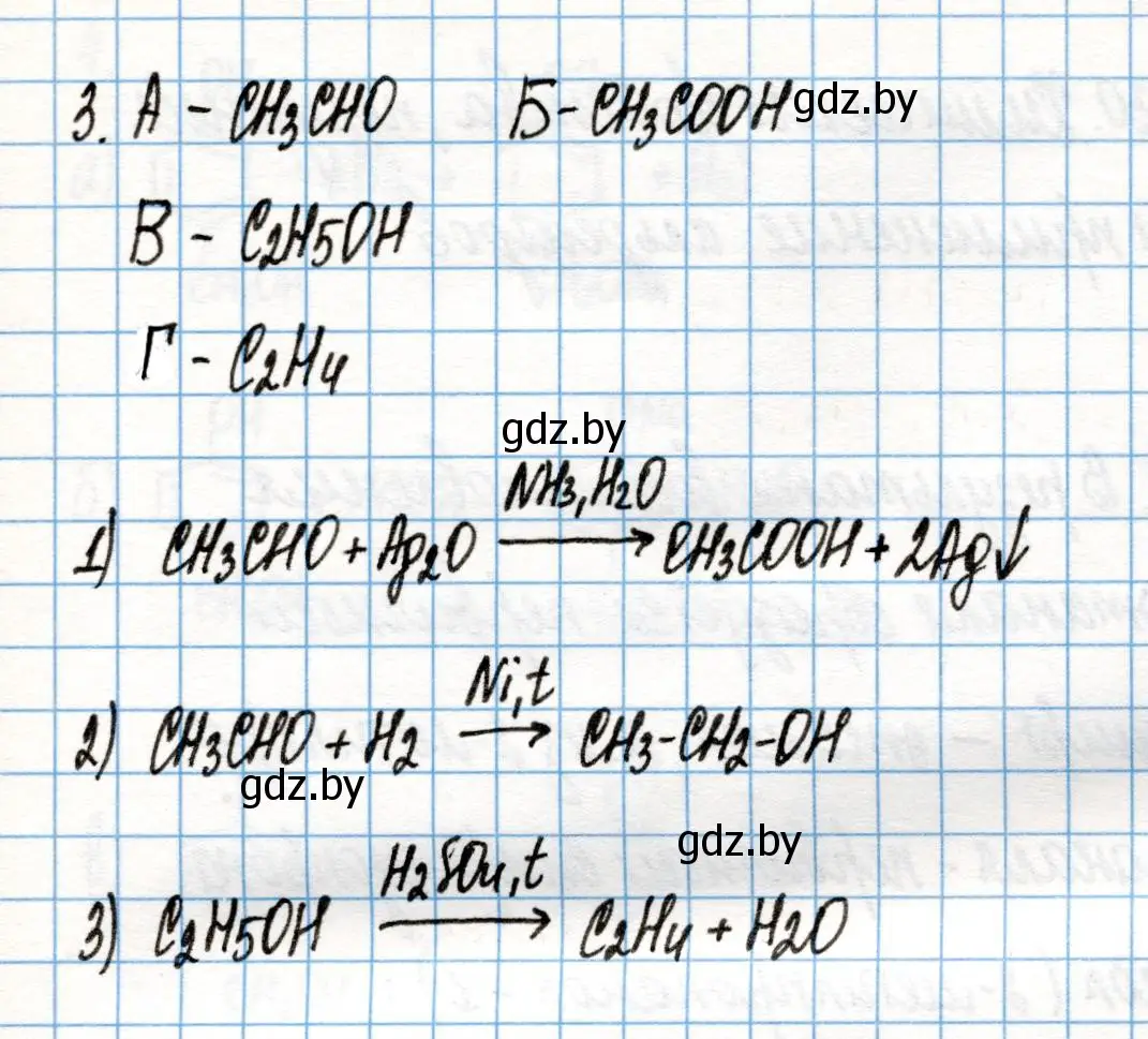 Решение номер 3 (страница 175) гдз по химии 10 класс Колевич, Вадюшина, учебник