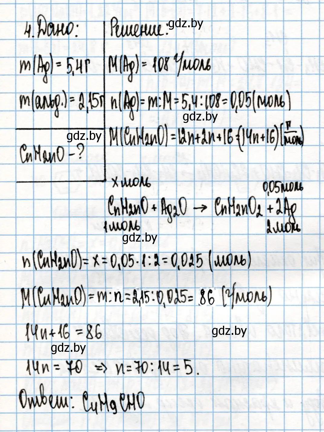 Решение номер 4 (страница 175) гдз по химии 10 класс Колевич, Вадюшина, учебник