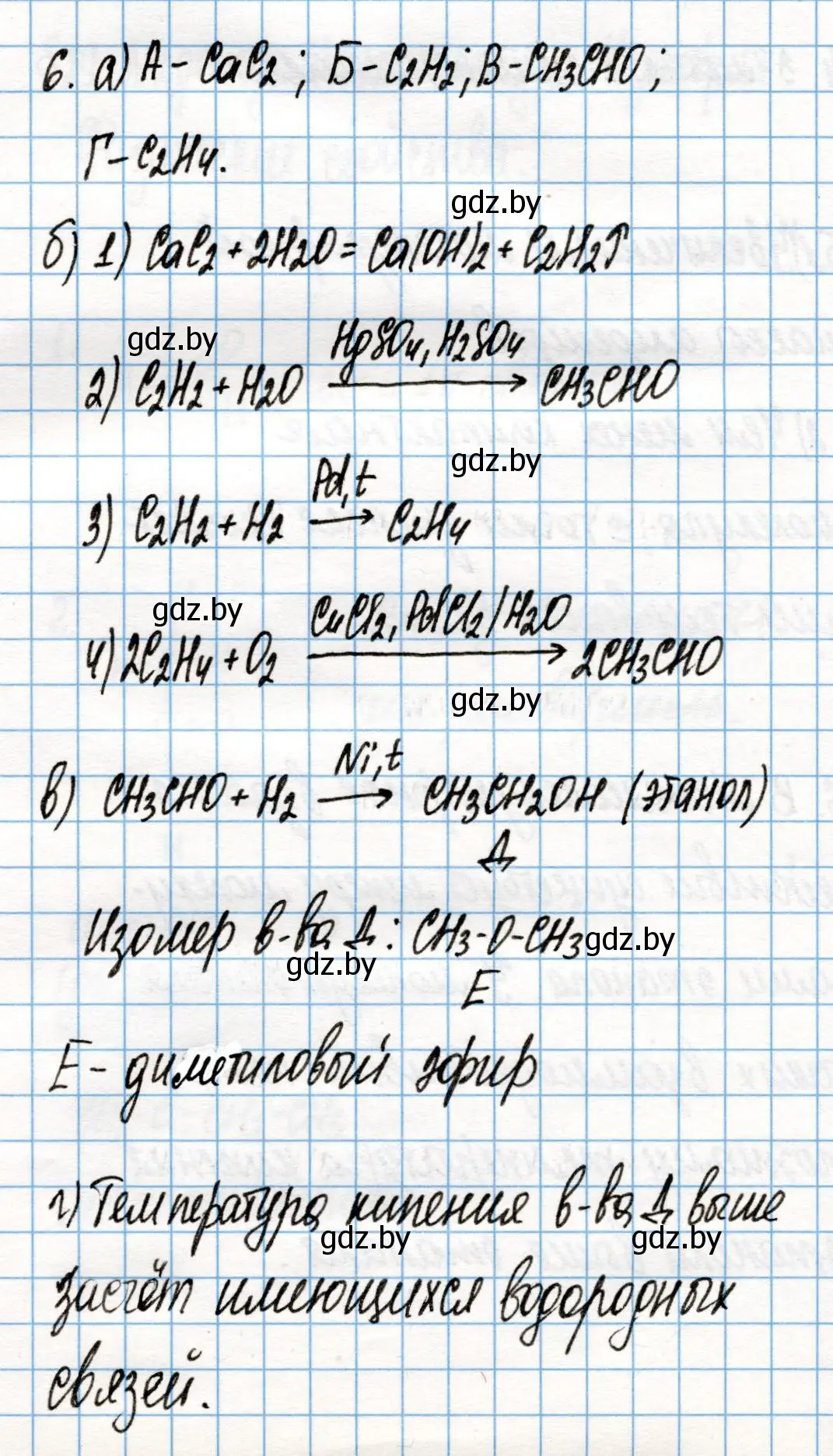 Решение номер 6 (страница 176) гдз по химии 10 класс Колевич, Вадюшина, учебник