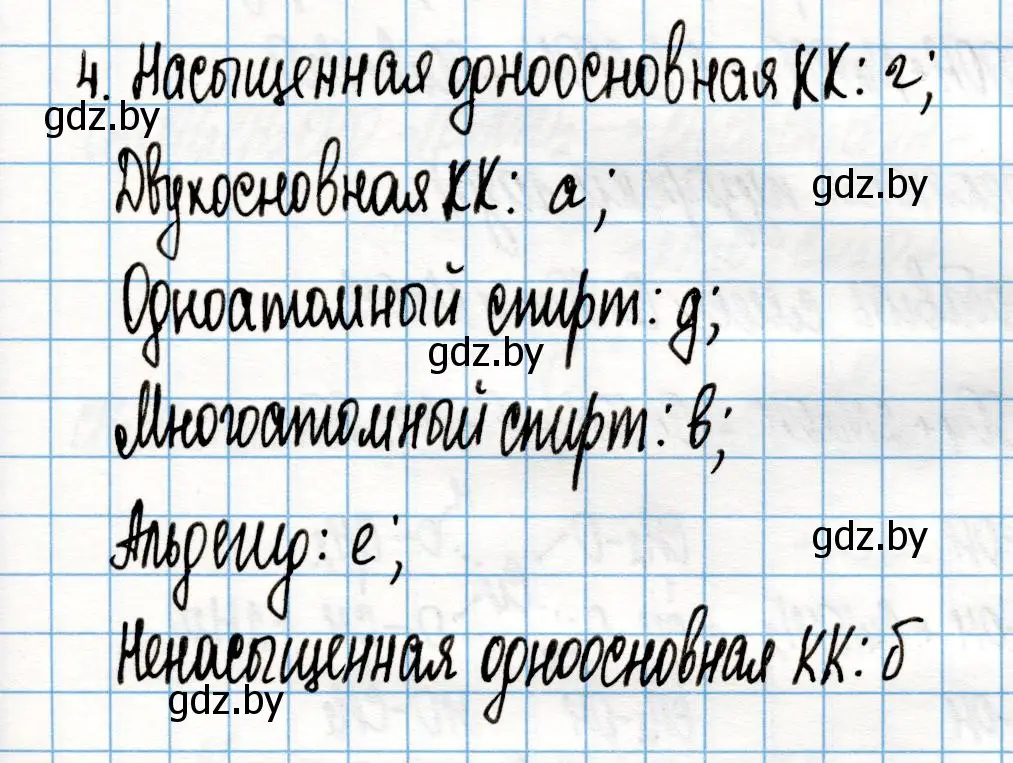 Решение номер 4 (страница 181) гдз по химии 10 класс Колевич, Вадюшина, учебник