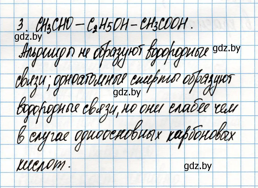 Решение номер 3 (страница 187) гдз по химии 10 класс Колевич, Вадюшина, учебник